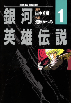 Ginga Eiyuu Densetsu cover