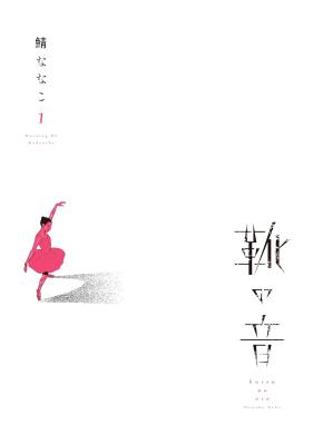 Kutsu no Oto cover