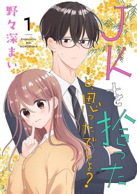 JK o Hirotta... to, Omotta desho? cover