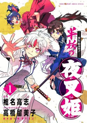 Hanyo no Yashahime cover