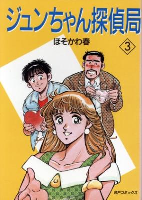 Jun-chan Tanteikyoku cover