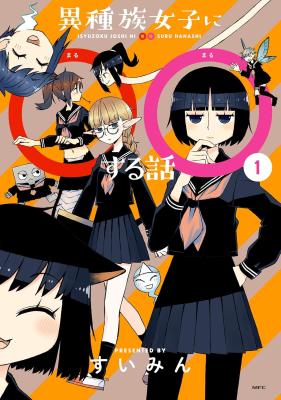 Isyuzoku Joshi ni ○○ suru Hanashi cover