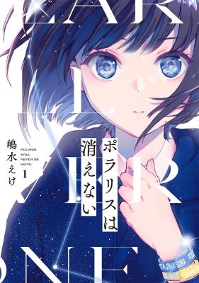 Polaris wa Kienai cover