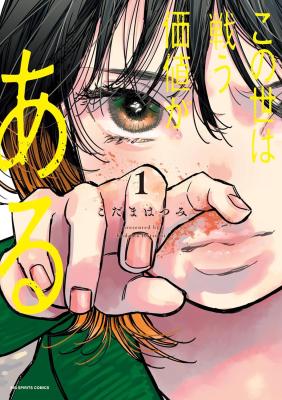 Konoyo wa Tatakau Kachi ga Aru cover