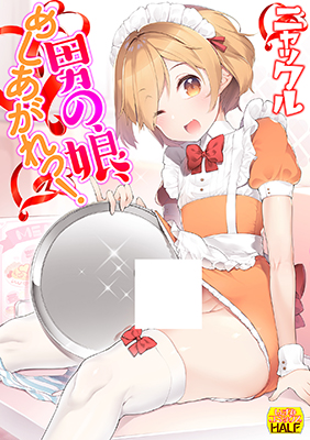 Otokonoko, Meshiagare! cover