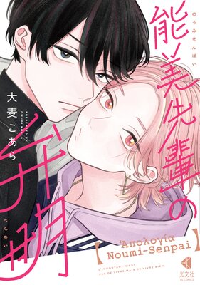 Noumi-senpai no Benmei cover