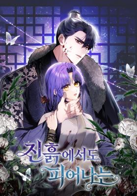 Jinheuk-eseodo Pieona-neun cover