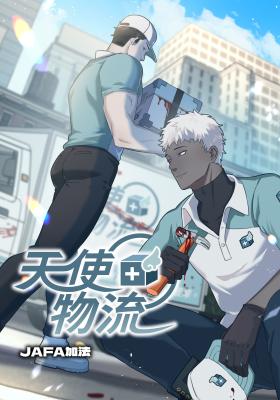 Tianshi Wuliu cover
