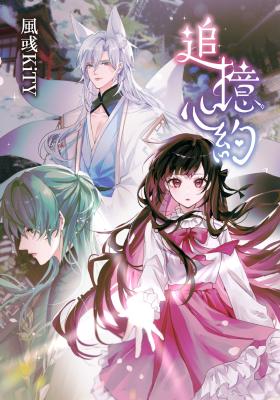Zhuiyi Xin Yue cover