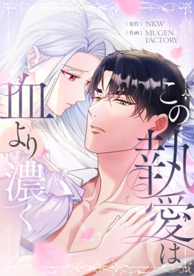Kono to Ai wa Chi Yori Koku cover