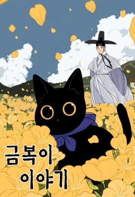 The Tale of Goldiluck, the Black Kitten cover