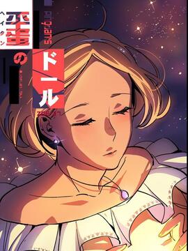 Ping Dan's Inflatable Doll: Zoe-17 cover