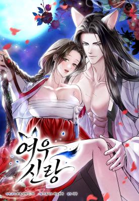 Yeou Sinrang cover