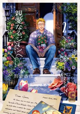 Shinai Naru Gene e cover