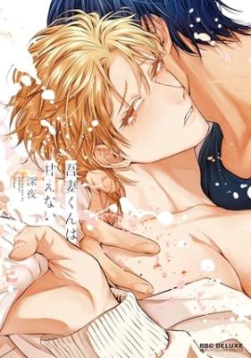 Azuma-kun wa Amaenai cover