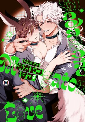 Kedamono Megaton Love cover
