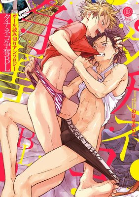 Tachi Neko Soudatsu BL cover
