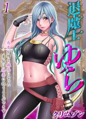 Taimashi Yura -Kando ga Mashi Binkan ni Natta Karada wa Kairaku ni Aragau Koto ga Dekizu…- cover