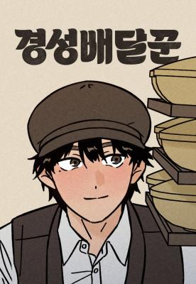 Gyeongseong Deliveryman cover