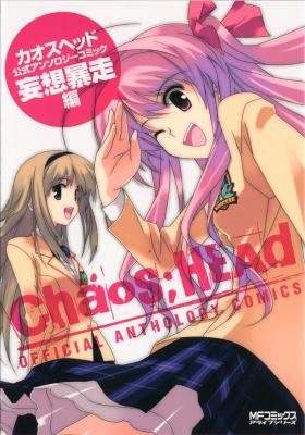 Chaos;HEAd Official Anthology Comic cover