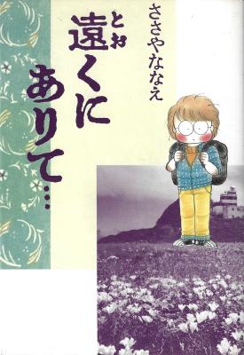 Ginga Haruka ni cover