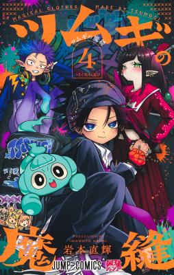 Magical Clothes Made by Tsumugi cover