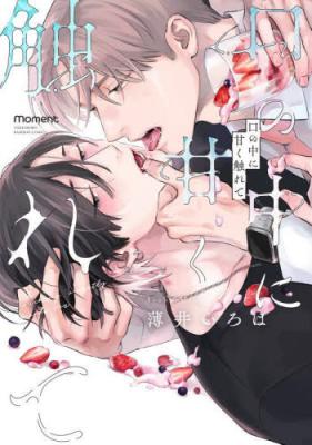 Kuchi no Naka ni Amaku Hurete cover