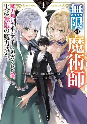 Infinite Magician cover