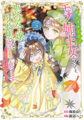 Ponkotsu Outaishi no Mob Ane Oujorashii kedo, Akuyaku Reijou ga Kawaisou na no de Tasukeyou to Omoimasu cover