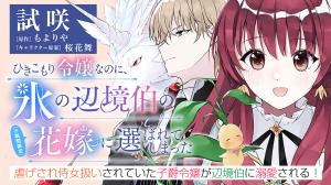Hikikomori Reijou Nanoni, Koori no Henkyou Haku no Hanayome (※ Kikan Gentei) ni Erabarete Shimatta cover