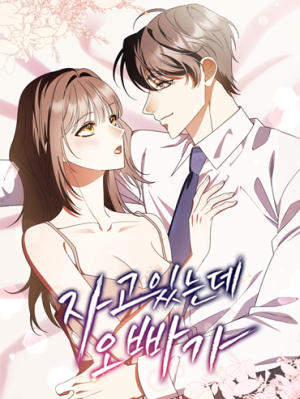 Oppa When I Was Sleeping cover