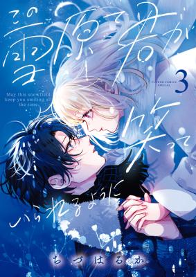 Kono Setsugen de Kimi ga Zutto Waratteirareru you ni cover