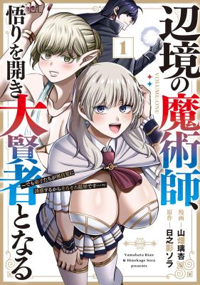 Henkyou no Majutsushi, Satori wo Hiraki Daikenja to Naru ~Demo Deshi-tachi ga Mujikaku ni Yuuwaku suru kara Sorosoro Genkai desu...~ cover