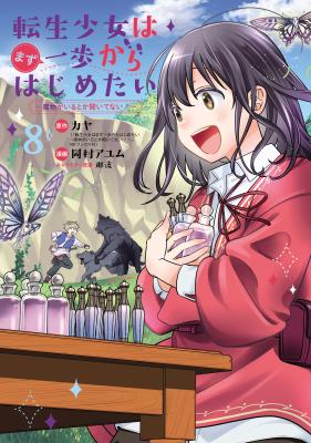 Tensei Shoujo wa Mazu Ippo kara Hajimetai - Mamono ga Iru Toka Kiitenai! cover