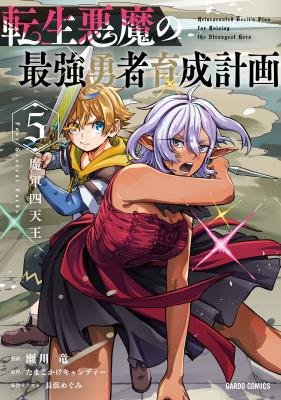 Tensei Akuma no Saikyou Yuusha Ikusei Keikaku cover