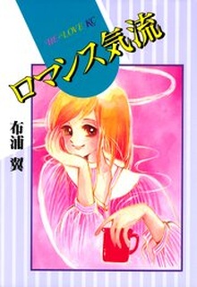 Romance Kiryuu cover