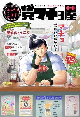 Kashi Macho-ya cover