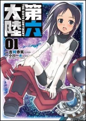 Dairoku Tairiku cover