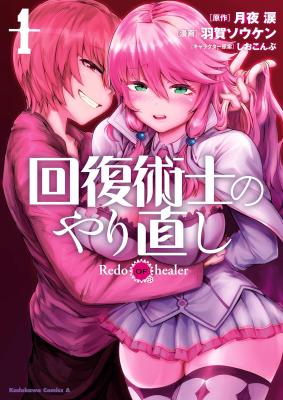 Kaifuku Jutsushi no Yarinaoshi cover