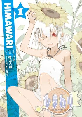 Himawari (HIYAMA Daisuke) cover