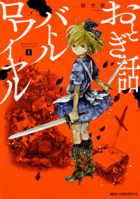 Otogibanashi Battle Royale cover