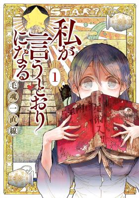 Watashi ga Iutoori ni Naru cover