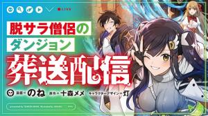 Datsusara Souryo no Dungeon Sousou Haishin cover