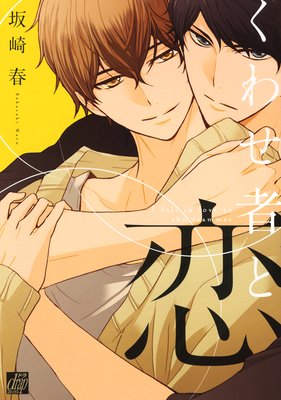 Kuwasemono to Koi cover