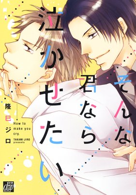 Sonna Kiminara Nakasetai cover