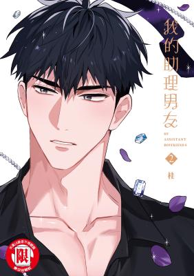 My Assistant BF cover