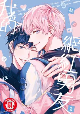 My Influencer Boyfriend cover