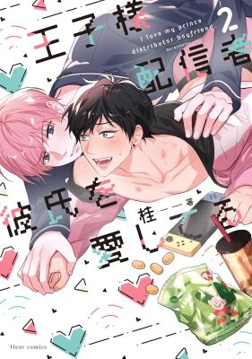 Ouji-sama Haishinsha Kareshi wo Aishiteru cover