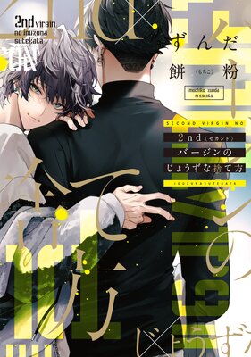 2nd Virgin no Jouzu Sutekata cover