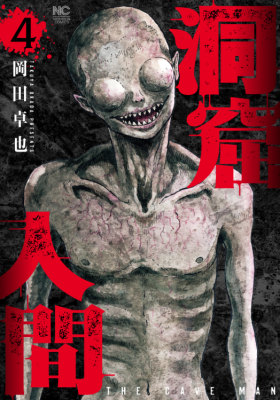 Doukutsu Ningen cover